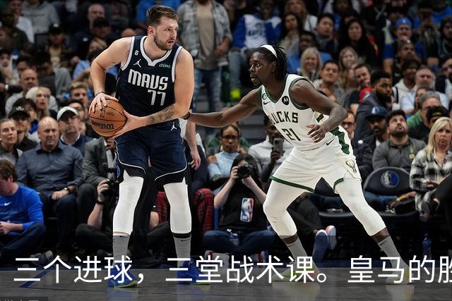 三个进球，三堂战术课。皇马的胜利靠的是把逼抢、忍耐和反击分别兑现为比分的能力，最终皇马拿走了三分。