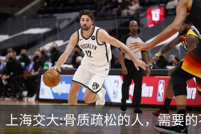 上海交大:骨质疏松的人，需要的不是钙片，而是每天坚持这9习惯