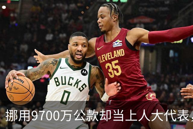 挪用9700万公款却当上人大代表，央视发声正名，其内情让人红眼眶